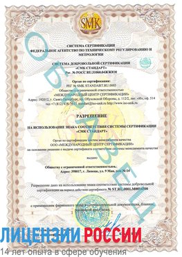 Образец разрешение Семенов Сертификат OHSAS 18001